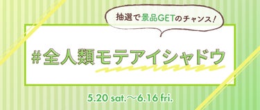 LIPS公式アカウント on LIPS 「＼本日5/20（土）から新しいハッシュタグイベントがSTART..」（2枚目）