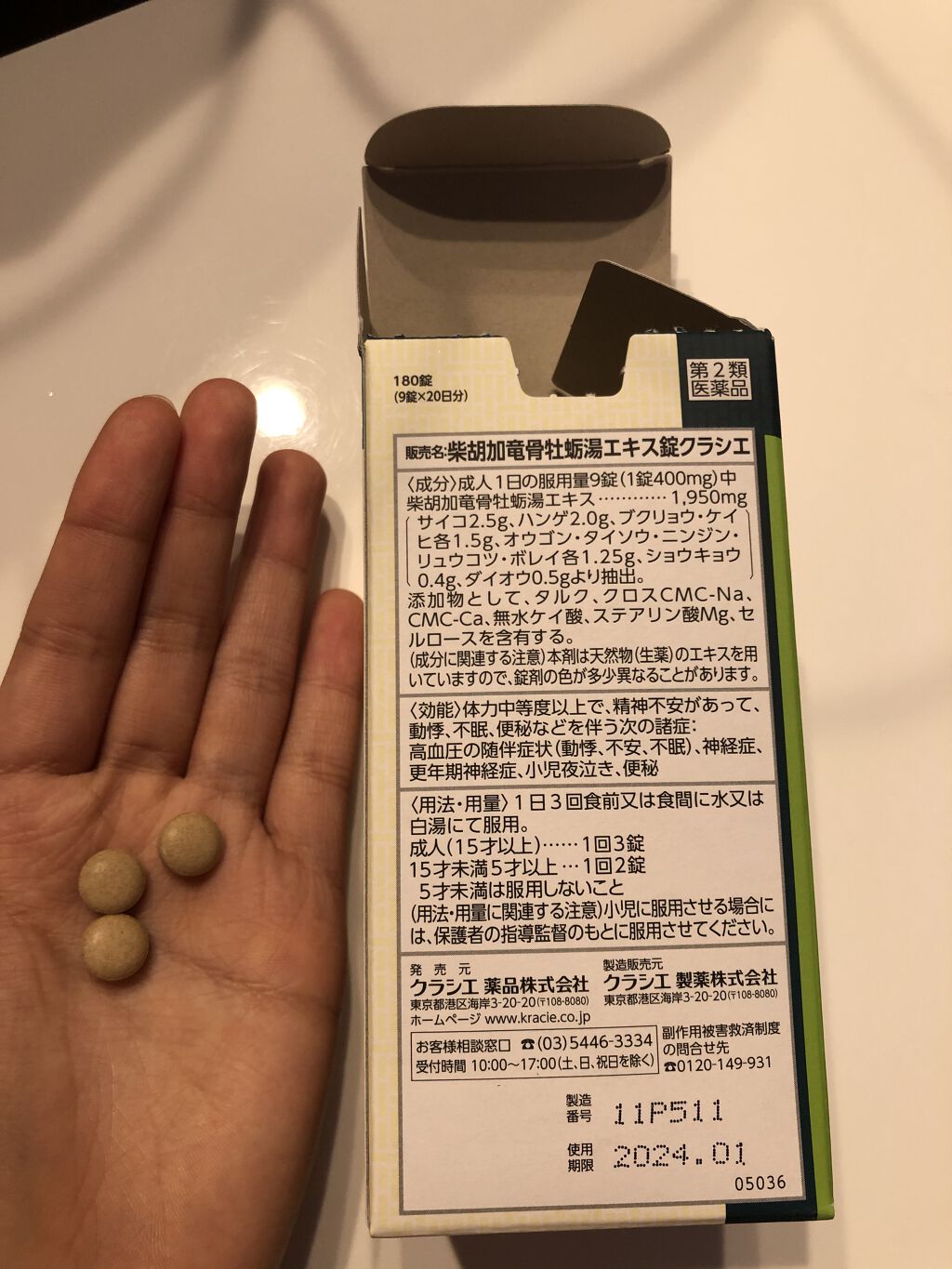 「クラシエ」漢方柴胡加竜骨牡蛎湯エキス顆粒(医薬品)/クラシエ薬品/その他を使ったクチコミ（2枚目）