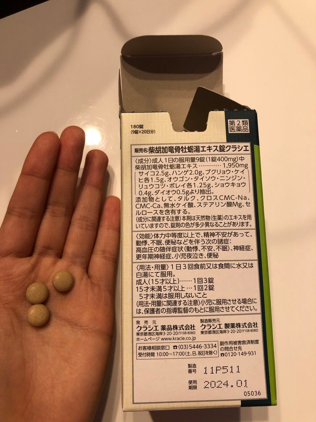 「クラシエ」漢方柴胡加竜骨牡蛎湯エキス顆粒(医薬品)/クラシエ薬品/その他を使ったクチコミ(2枚目)