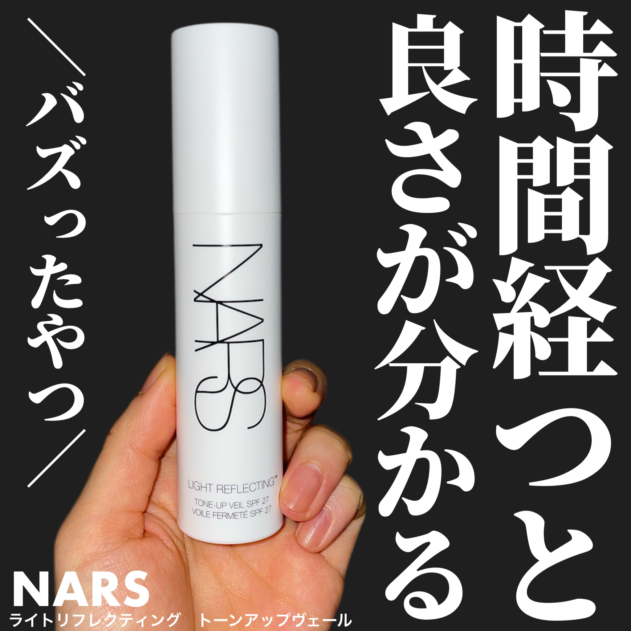 NARS ライトリフレクティング トーンアップヴェール セット NARS / ライトリフレクティング トーンアップヴェールの公式商品