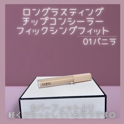 ロングラスティングチップコンシーラーフィックシングフィット/LUNA/リキッドコンシーラーを使ったクチコミ(2枚目)