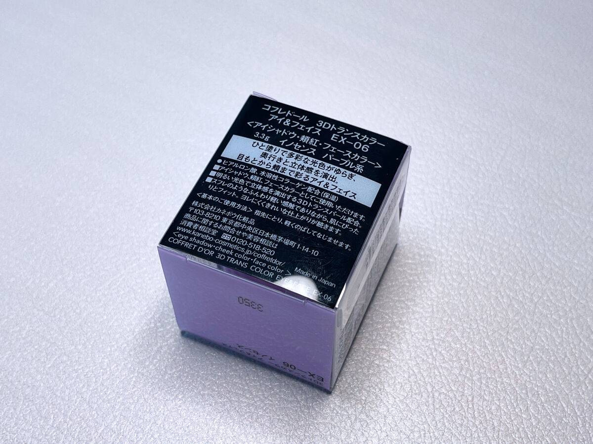 3Dトランスカラー アイ＆フェイス/コフレドール/ジェル・クリームアイシャドウを使ったクチコミ（2枚目）