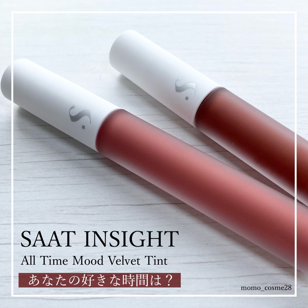 オールタイム ムード ベルベットティント/saat insight/リップティントを使ったクチコミ（1枚目）