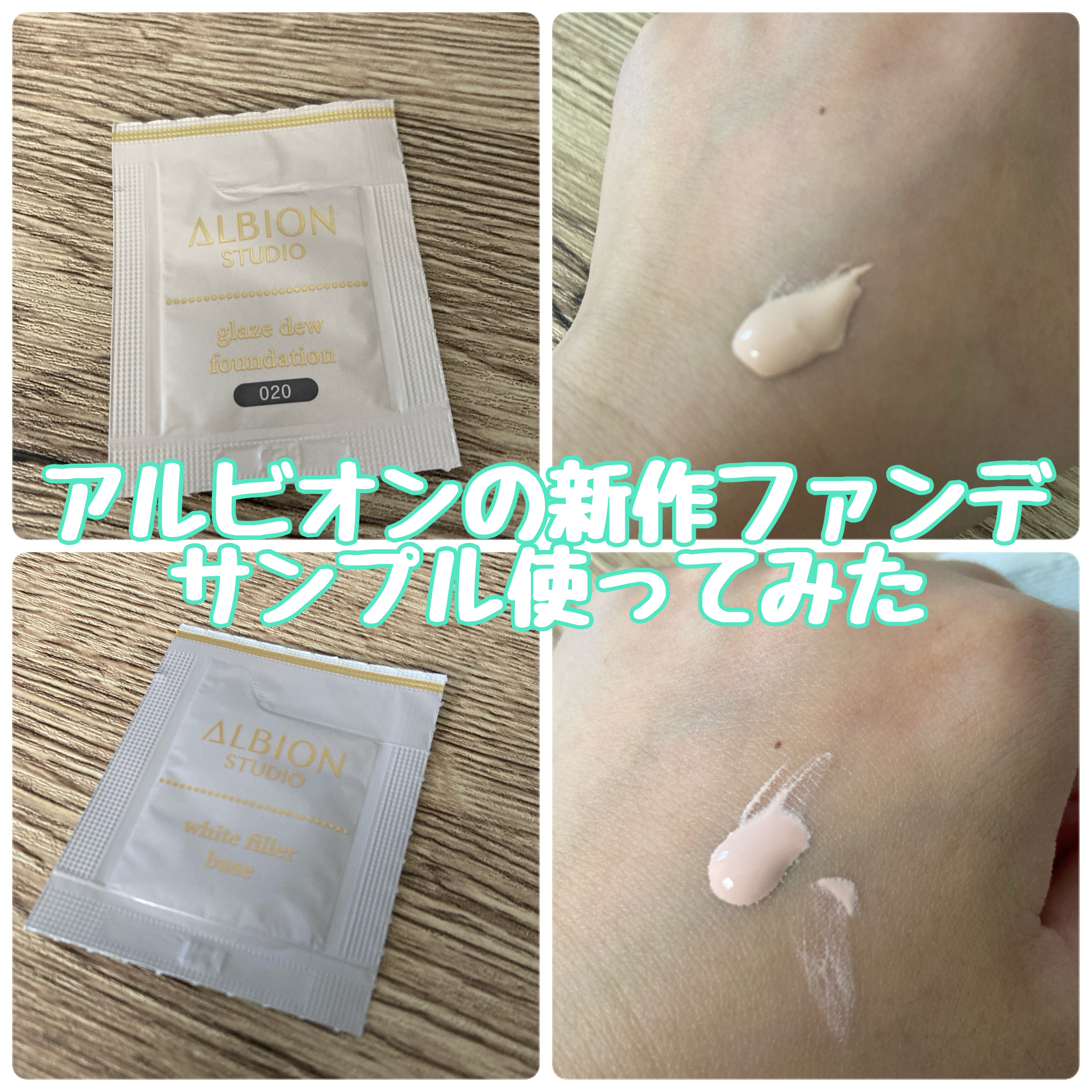 アルビオン スタジオ グレイズデュウ ファンデーション/ALBION/リキッドファンデーションを使ったクチコミ（1枚目）