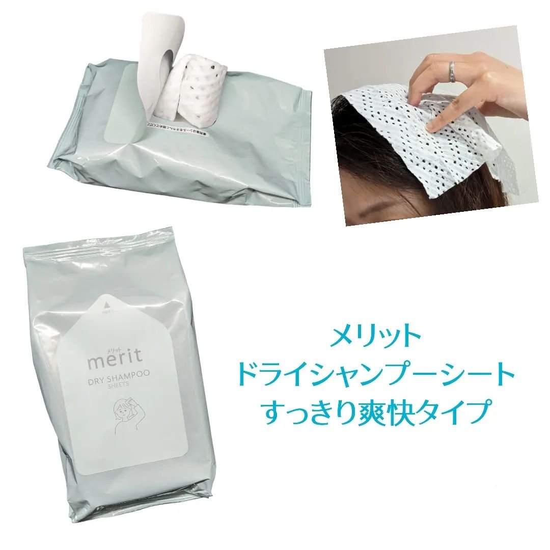 メリット ドライシャンプーシート さらっと髪まとまるタイプ/メリット/ドライシャンプーを使ったクチコミ（3枚目）