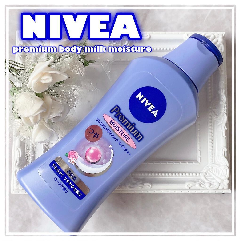 ニベア プレミアムボディミルク モイスチャー/ニベア/ボディミルクを使ったクチコミ(1枚目)