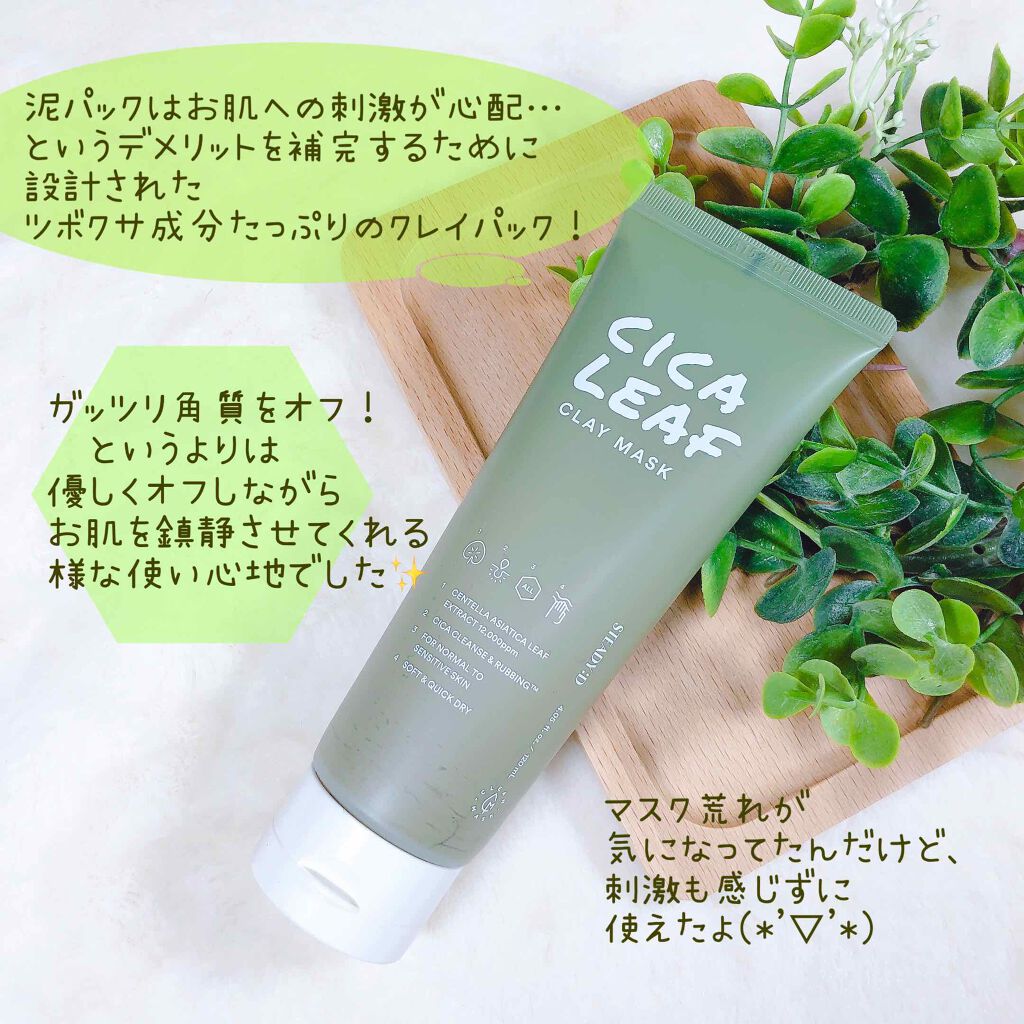 シカリーフクレイマスク/STEADY:D/シートマスク・パックを使ったクチコミ(6枚目)