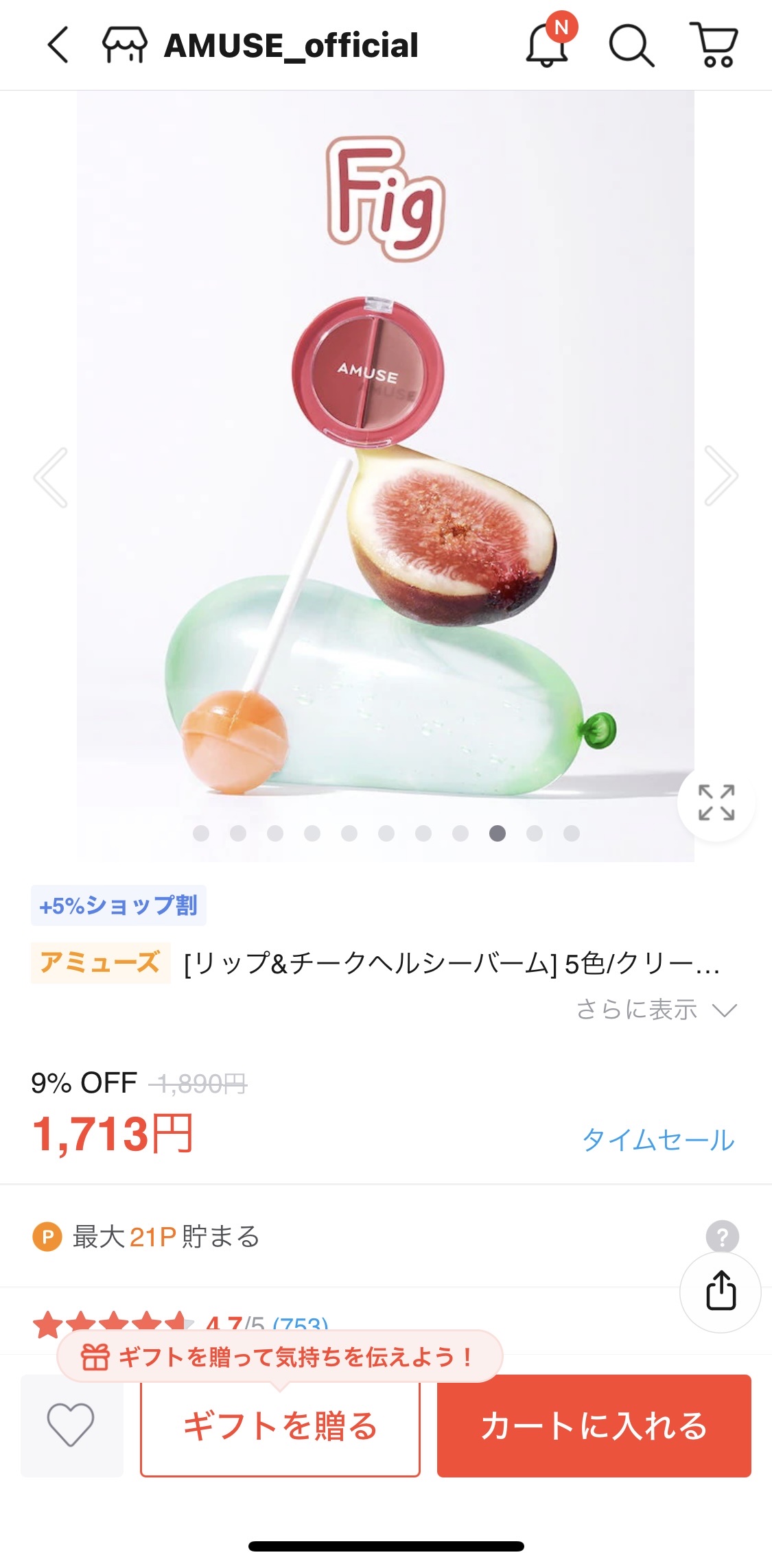 リップ＆チークヘルシーバーム 05 フィグバーム/AMUSE/ジェル・クリームチークを使ったクチコミ（1枚目）