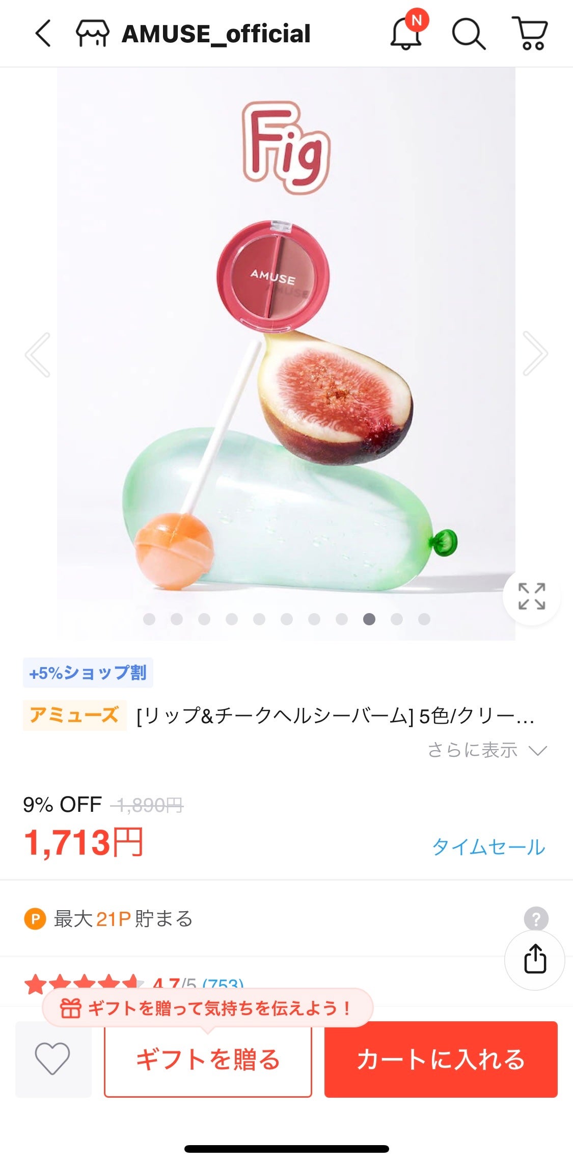 リップ&チークヘルシーバーム/AMUSE/ジェル・クリームチークを使ったクチコミ(1枚目)