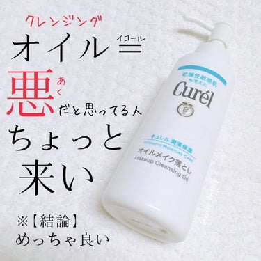 【感激】あのー、誰ですか？
オイルクレンジングは肌に悪いって言ったの。

全然悪くないじゃんか！！
全然負担なんかないじゃんか！！

私、怒ってます😠😠😠ﾌﾟﾝｽｶﾌﾟﾝ


寧ろ使ったら
メイクの落ち