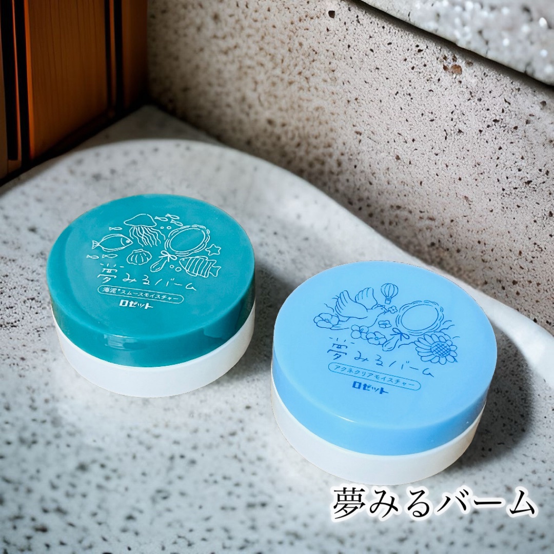 夢みるバーム 海泥スムースモイスチャー/ロゼット/クレンジングバームを使ったクチコミ（1枚目）