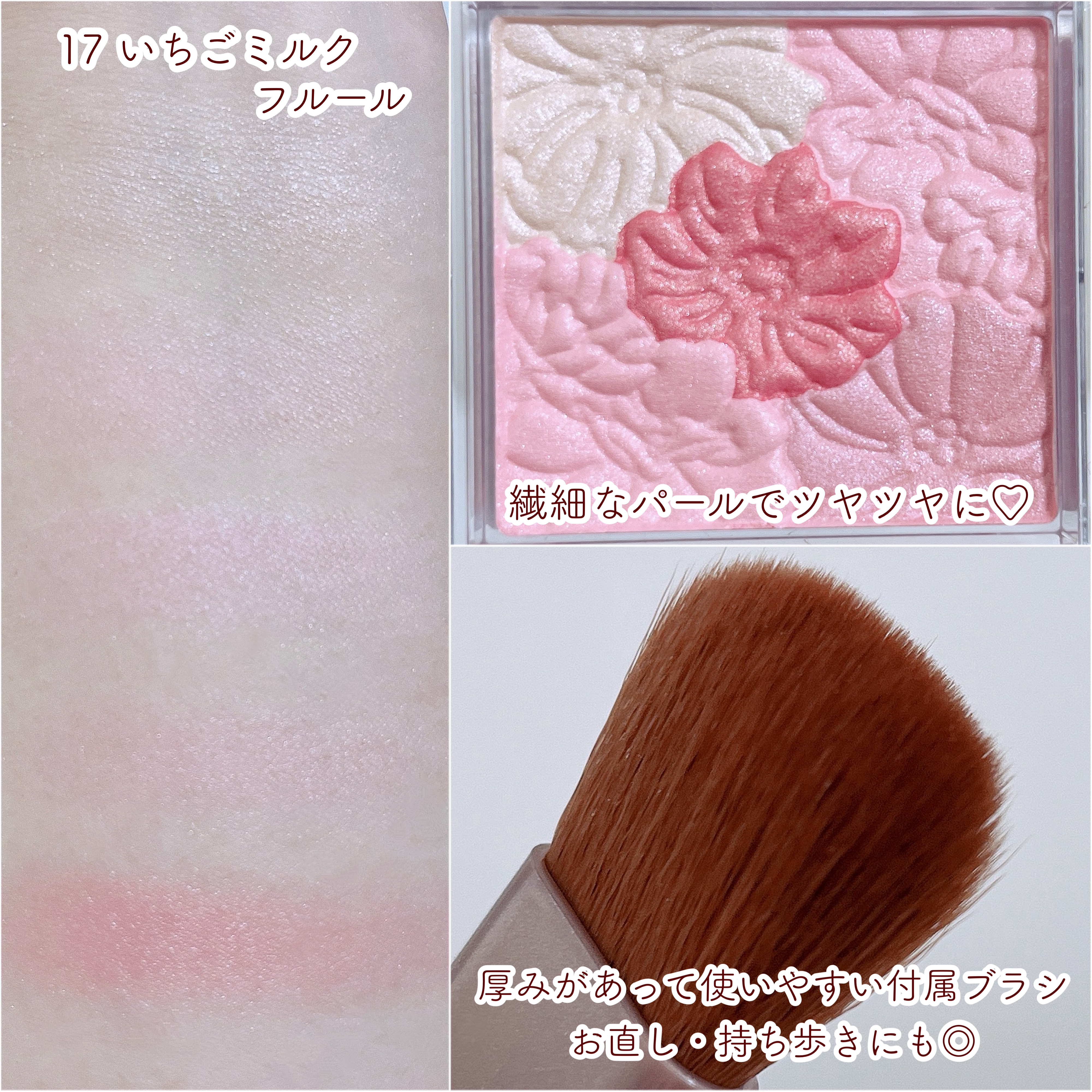 キャンメイク グロウフルールチークスのクチコミ「キャンメイク様から商品提供いただきました♥️
新色チークのいちごみるくフルール🍓

見た目から.....」（2枚目）