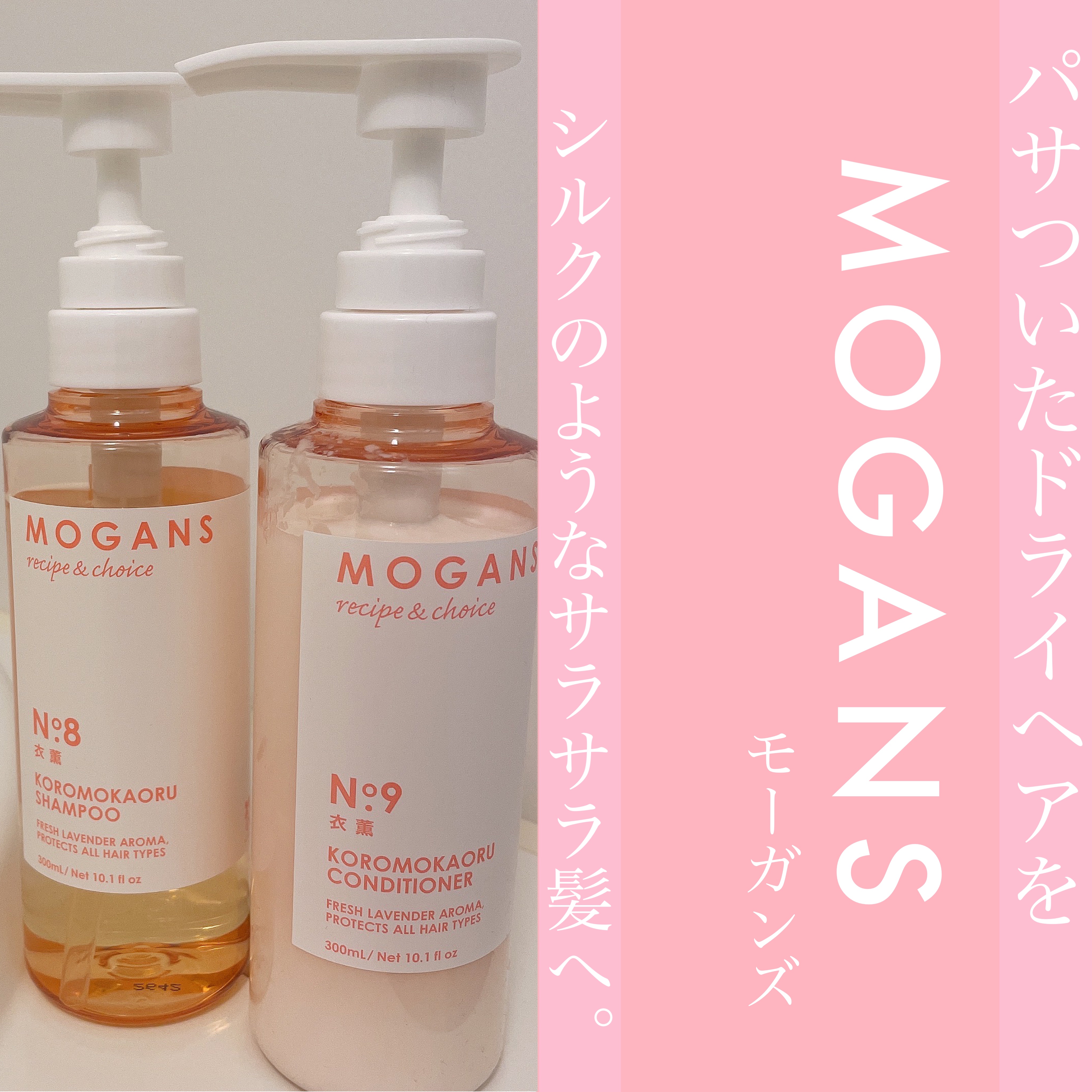 ノンシリコン アミノ酸 シャンプー/コンディショナー 衣薫（ころもかおる）/MOGANS/市販シャンプーを使ったクチコミ（1枚目）