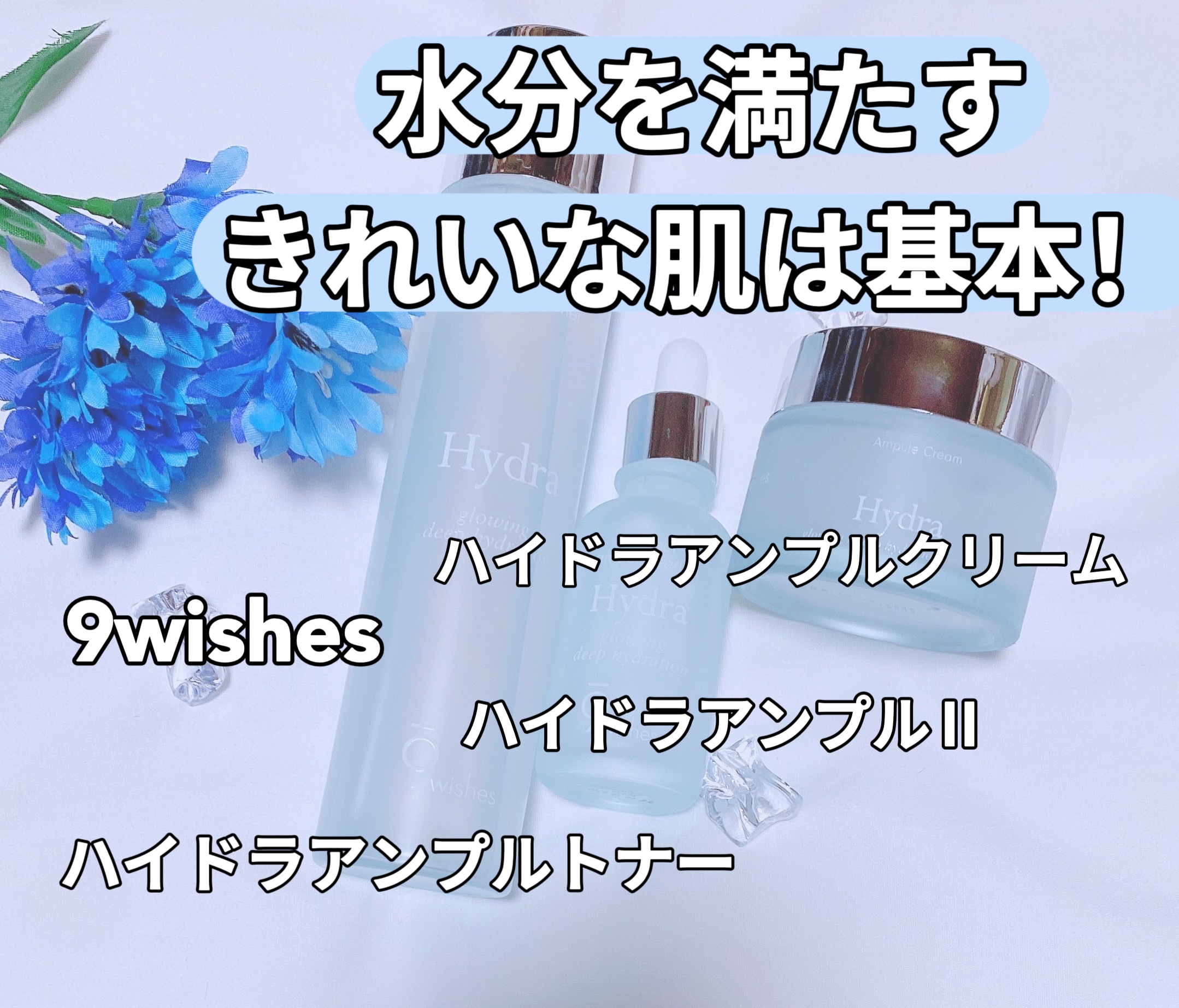 ハイドラアンプルⅡ/9Wishes/美容液を使ったクチコミ（1枚目）
