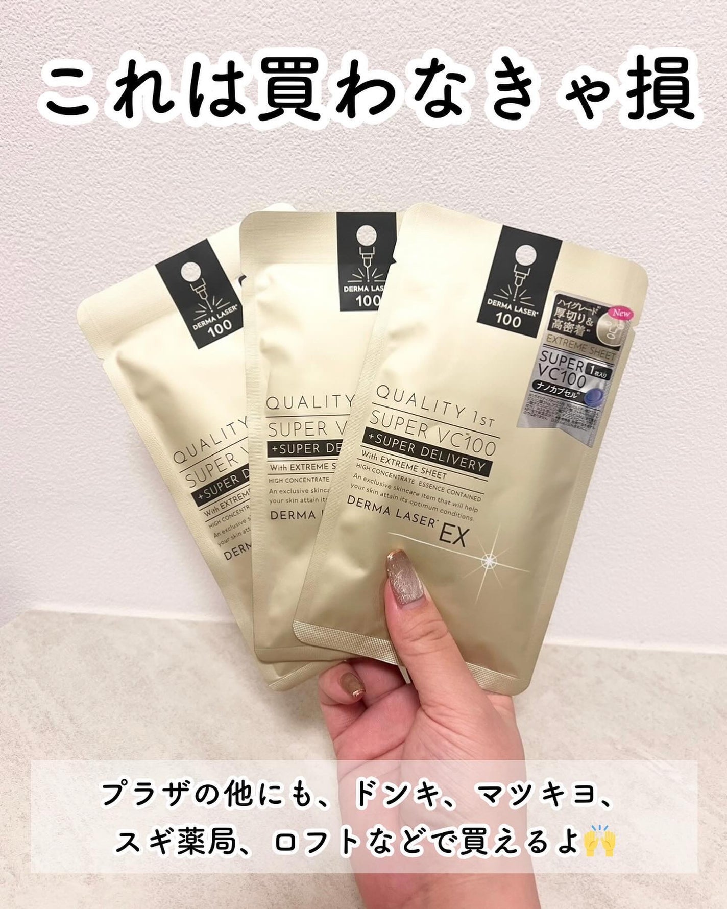ダーマレーザースーパーVC100マスク/クオリティファースト/シートマスク・パックを使ったクチコミ(6枚目)