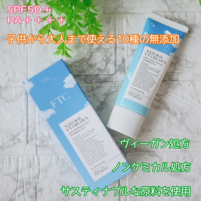 FTCナチュラル UVクリームX（TEN）/FTC/日焼け止めクリームを使ったクチコミ（2枚目）
