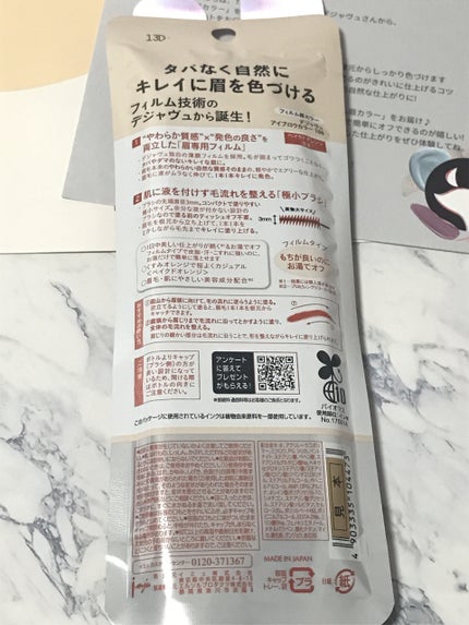 フィルム眉カラー/デジャヴュ/眉マスカラを使ったクチコミ(2枚目)