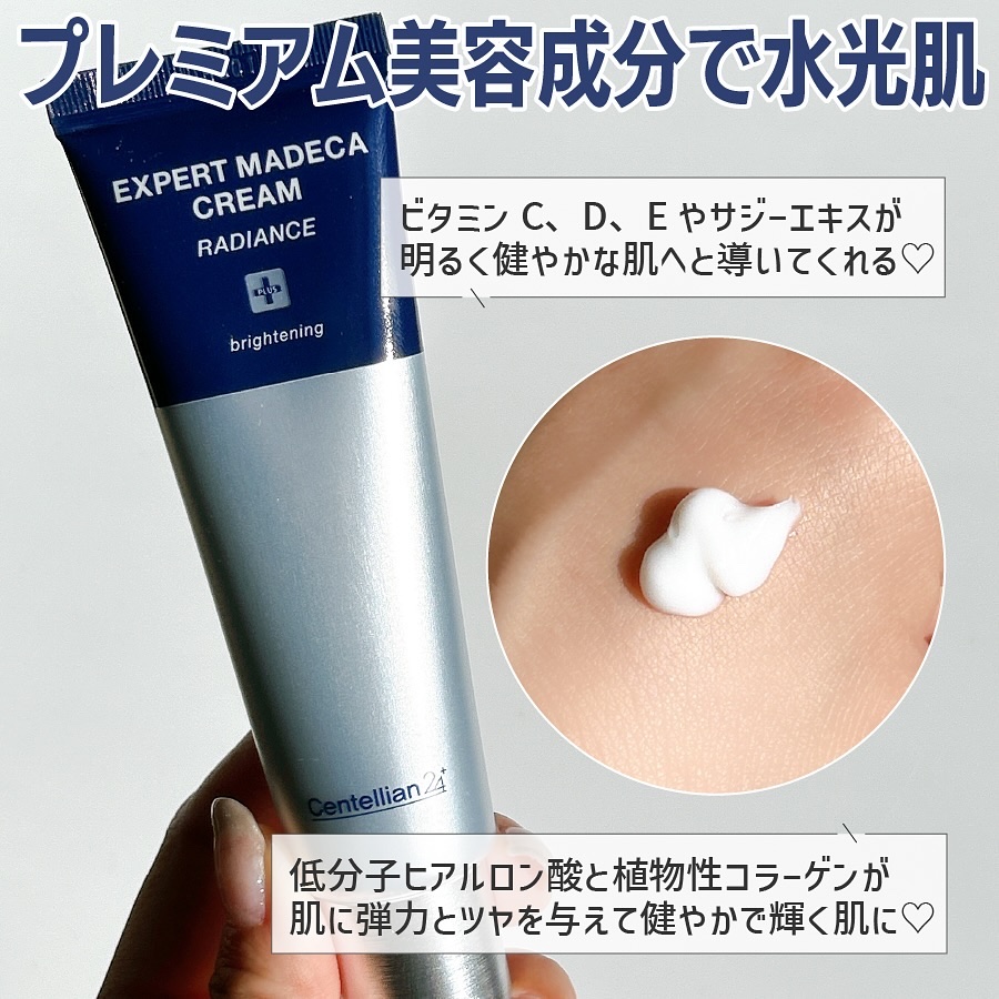 エキスパートマデカクリーム （レイディアンス）/センテリアン24/フェイスクリームを使ったクチコミ（3枚目）