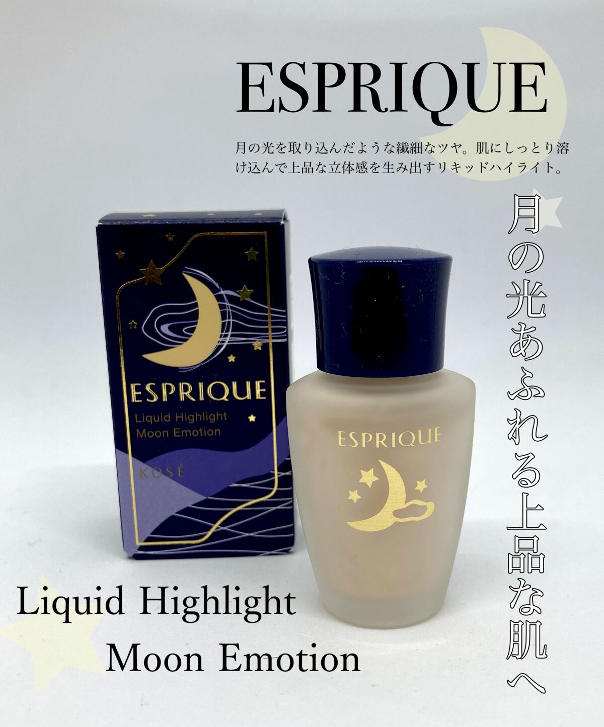 リキッド ハイライト ムーン エモーション/ESPRIQUE/リキッドハイライトを使ったクチコミ（2枚目）