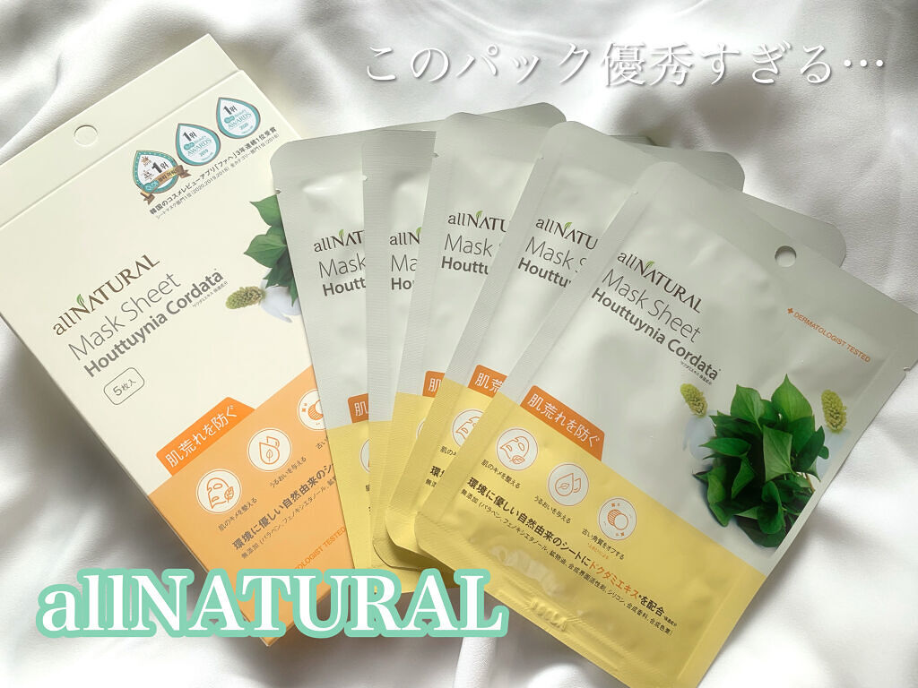 オールナチュラル マスクパックDK/allNATURAL/シートマスク・パックを使ったクチコミ（1枚目）