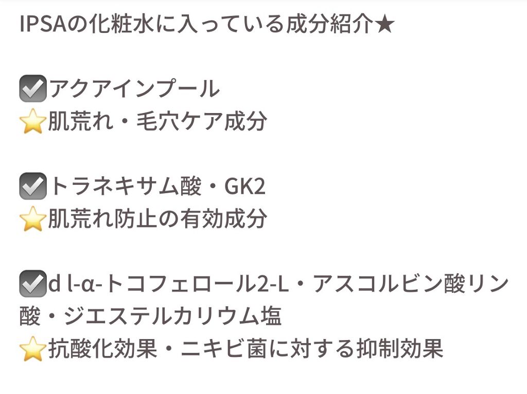 ザ・タイムR アクア/IPSA/化粧水を使ったクチコミ（2枚目）