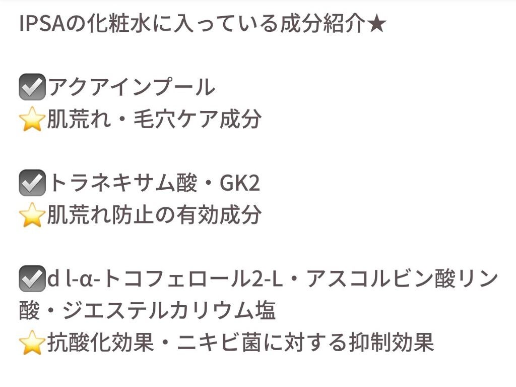 ザ・タイムR アクア/IPSA/化粧水を使ったクチコミ(2枚目)