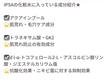 ザ・タイムR アクア/IPSA/化粧水を使ったクチコミ（2枚目）