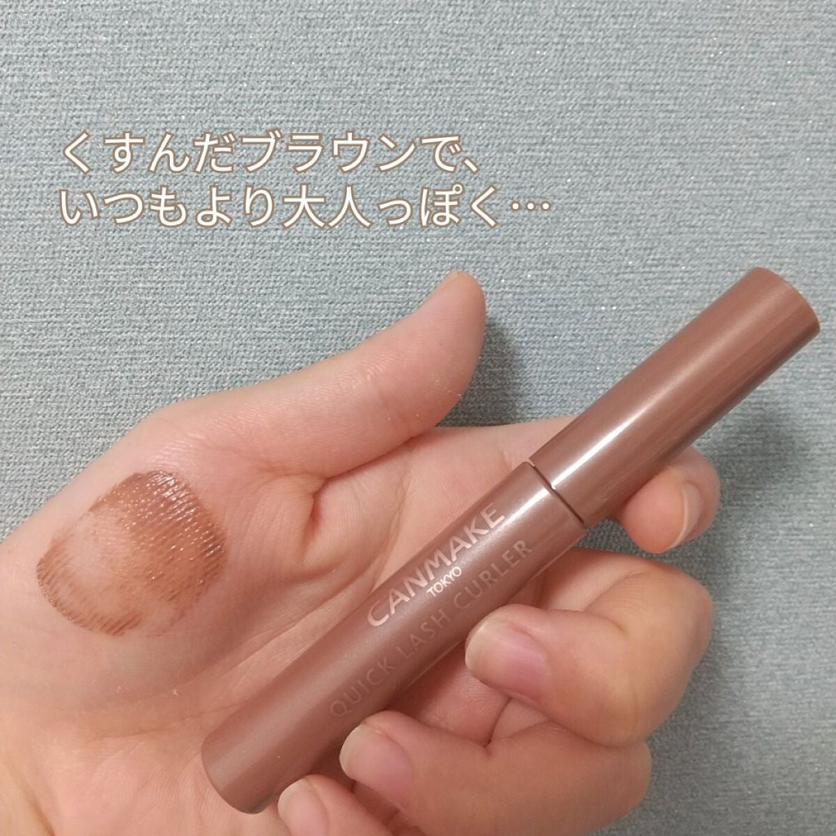 クイックラッシュカーラー/キャンメイク/マスカラ下地を使ったクチコミ(3枚目)