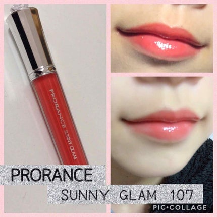 サニーグラムリップグロス/プロランス/リップグロスを使ったクチコミ(1枚目)