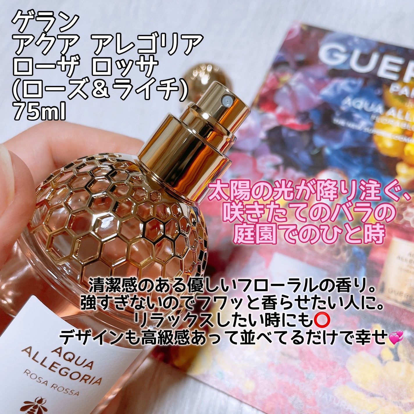 アクア アレゴリア ローザ ロッサ/GUERLAIN/香水(レディース)を使ったクチコミ(2枚目)