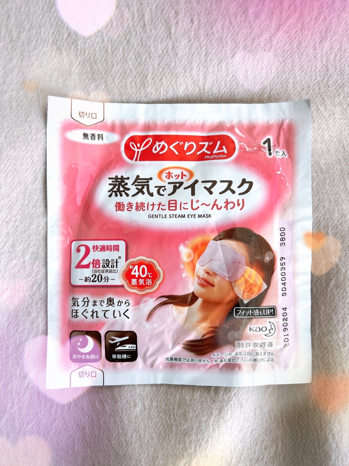 めぐりズム 蒸気でホットアイマスク 無香料/めぐりズム/ホットアイマスクを使ったクチコミ(1枚目)