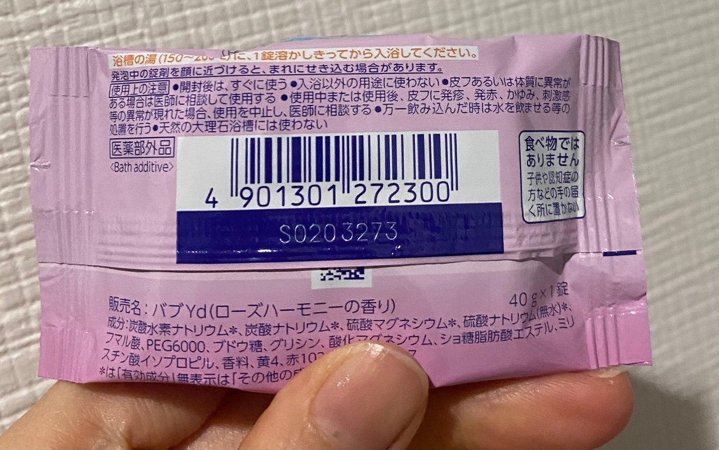 ナイトアロマ/バブ/炭酸系入浴剤を使ったクチコミ(4枚目)