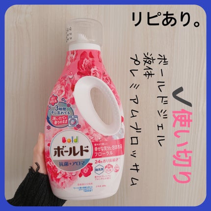 ボールド ボールドジェル アロマティックフローラル&サボンの香りのクチコミ「【ボールドジェル 液体】
✭プレミアムブロッサム
ちょっとタグ付けしているものと似ているけ.....」(2枚目)