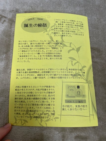 美容原液 オパール R-III/薬用 オパールR-Ⅲ/美容液を使ったクチコミ(6枚目)