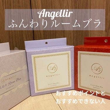 ふんわりルームブラ ボルドー/Angellir/ナイトブラを使ったクチコミ（1枚目）