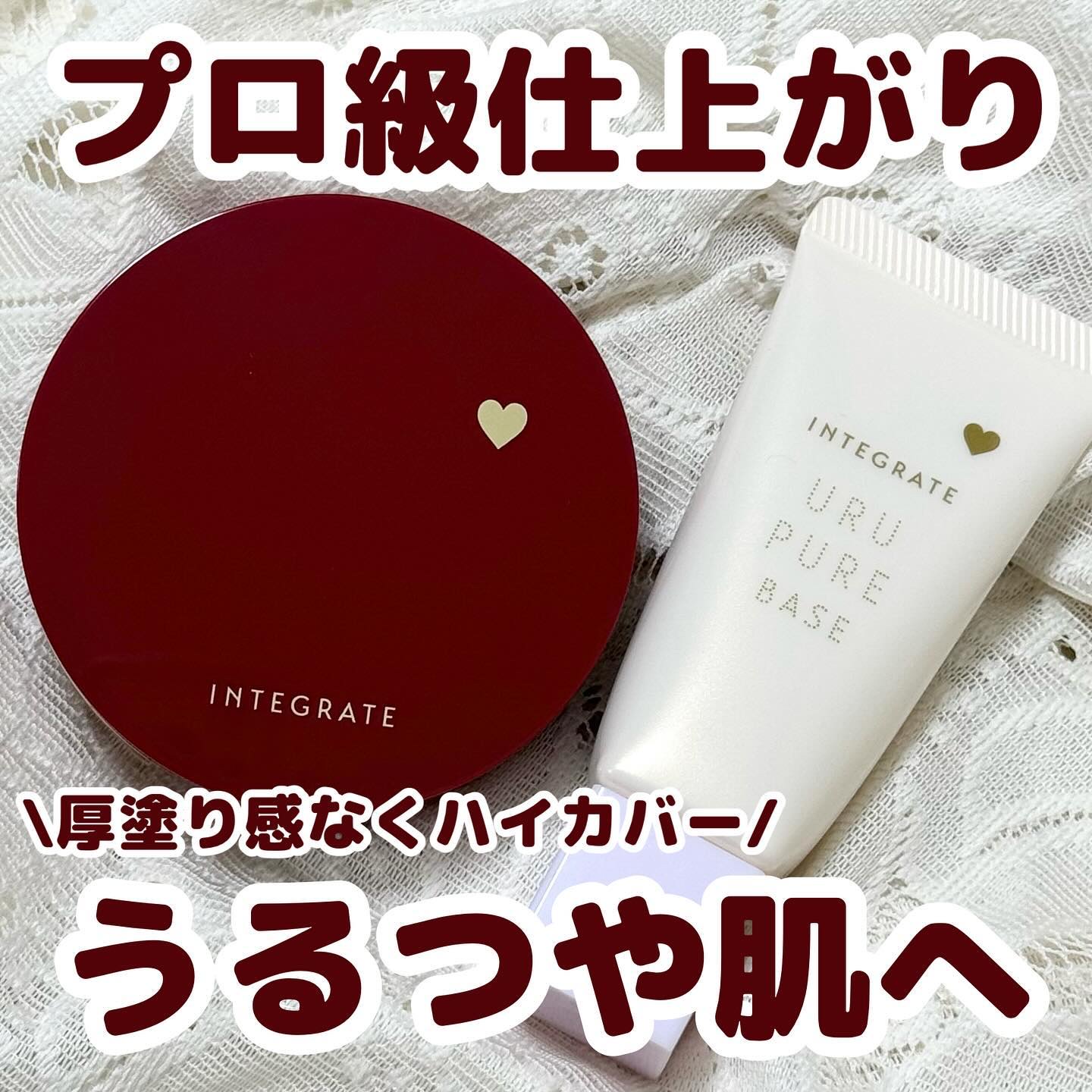 インテグレート うるピュアベース/インテグレート/化粧下地を使ったクチコミ（1枚目）
