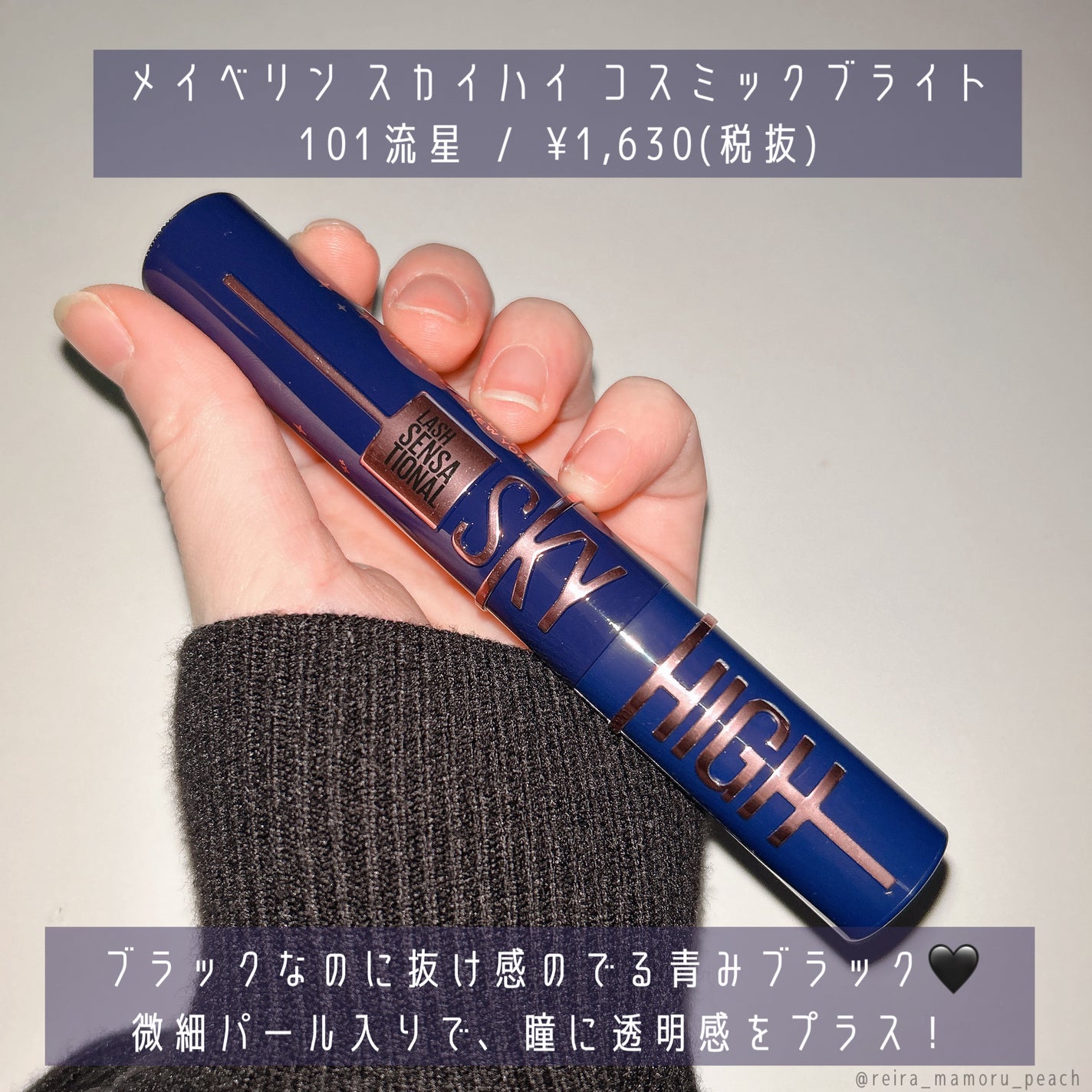 スカイハイ コスミックブラスト/MAYBELLINE NEW YORK/マスカラを使ったクチコミ(2枚目)