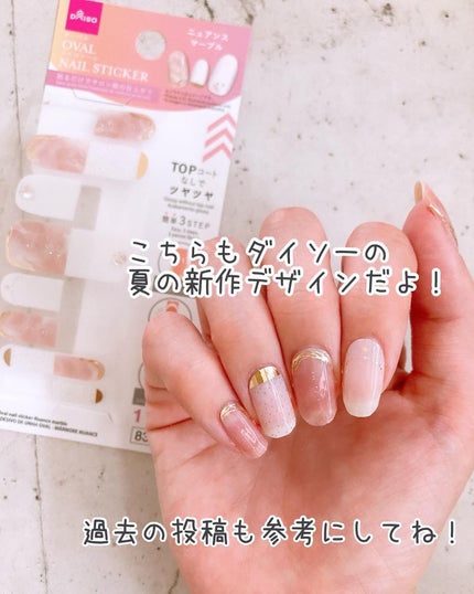 ジェルネイルシール/DAISO/ネイルシールを使ったクチコミ(9枚目)