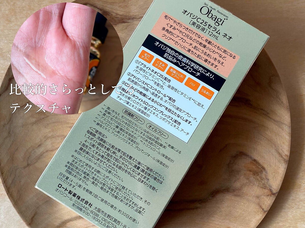 C25セラム ネオ/オバジ/美容液を使ったクチコミ(2枚目)