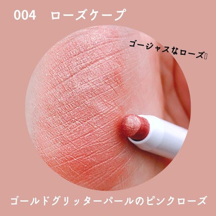 アイムスティックシャドウシマー 004 ローズケープ/i’m meme/スティックアイシャドウを使ったクチコミ(2枚目)