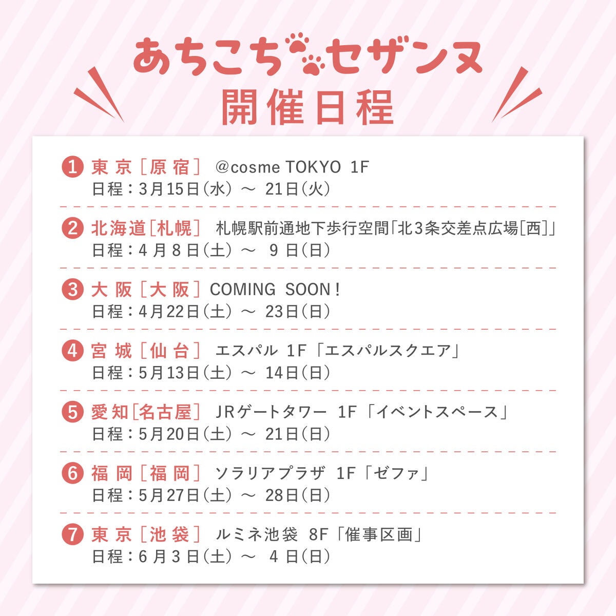 セザンヌ公式アカウント on LIPS 「💌セザンヌ60周年記念イベントのお知らせ💌いつもご愛用いただき..」(3枚目)