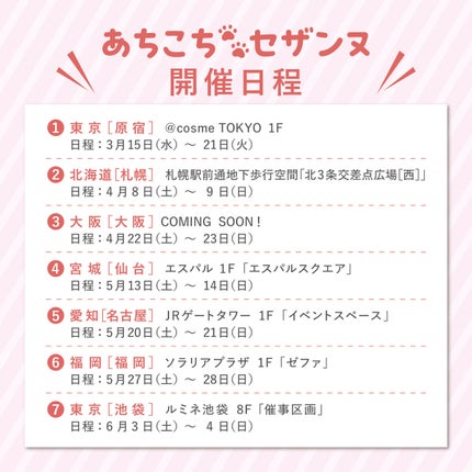 セザンヌ公式アカウント on LIPS 「💌セザンヌ60周年記念イベントのお知らせ💌いつもご愛用いただき..」(3枚目)