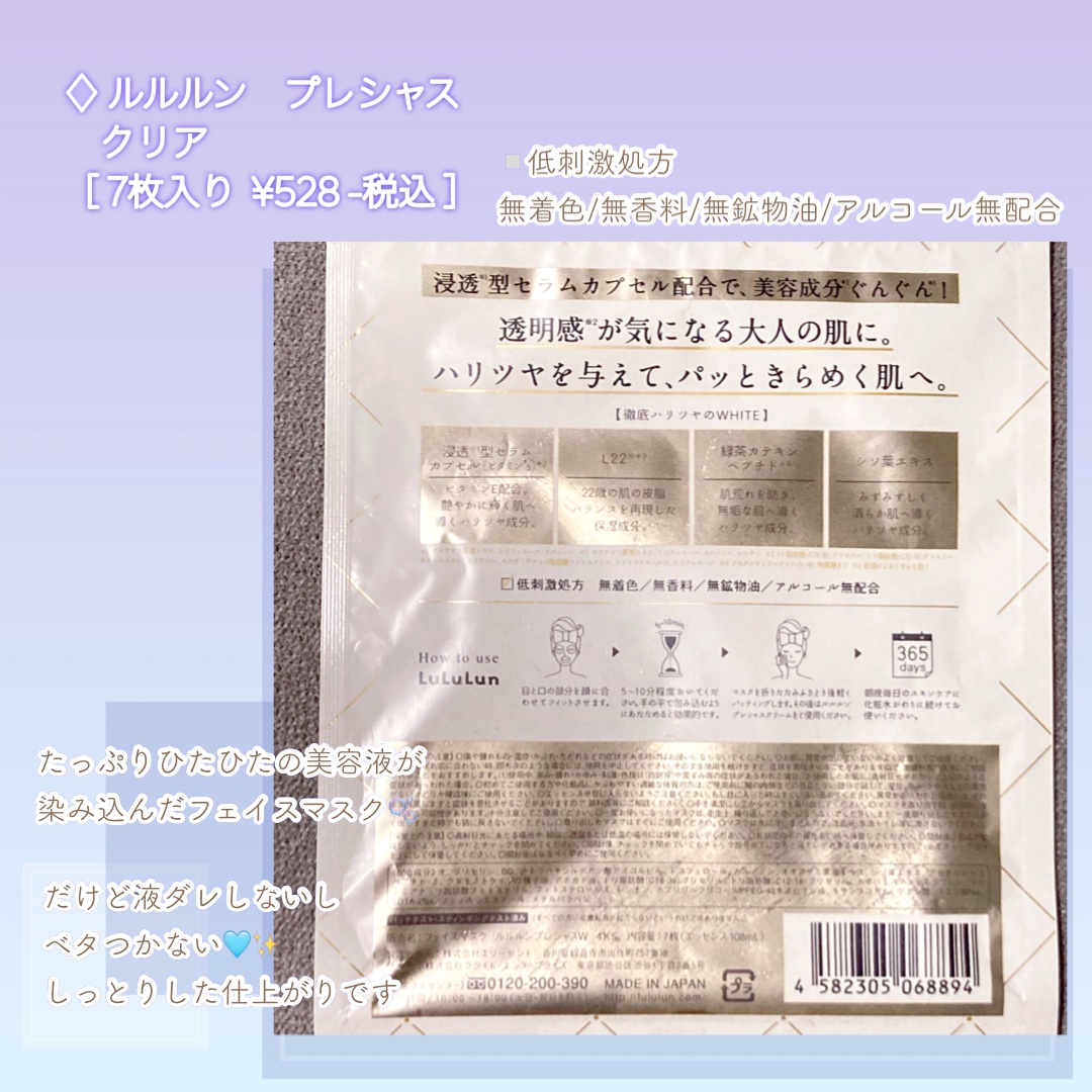 ルルルンピュア 白（クリア） 7枚入/ルルルン/シートマスク・パックを使ったクチコミ（2枚目）