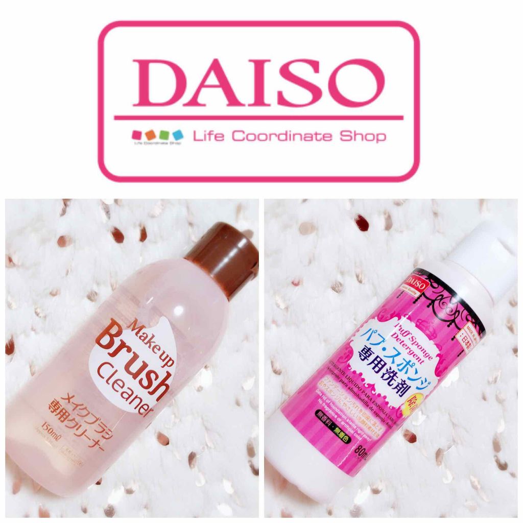 パフ・スポンジ専用洗剤/DAISO/その他化粧小物を使ったクチコミ(1枚目)
