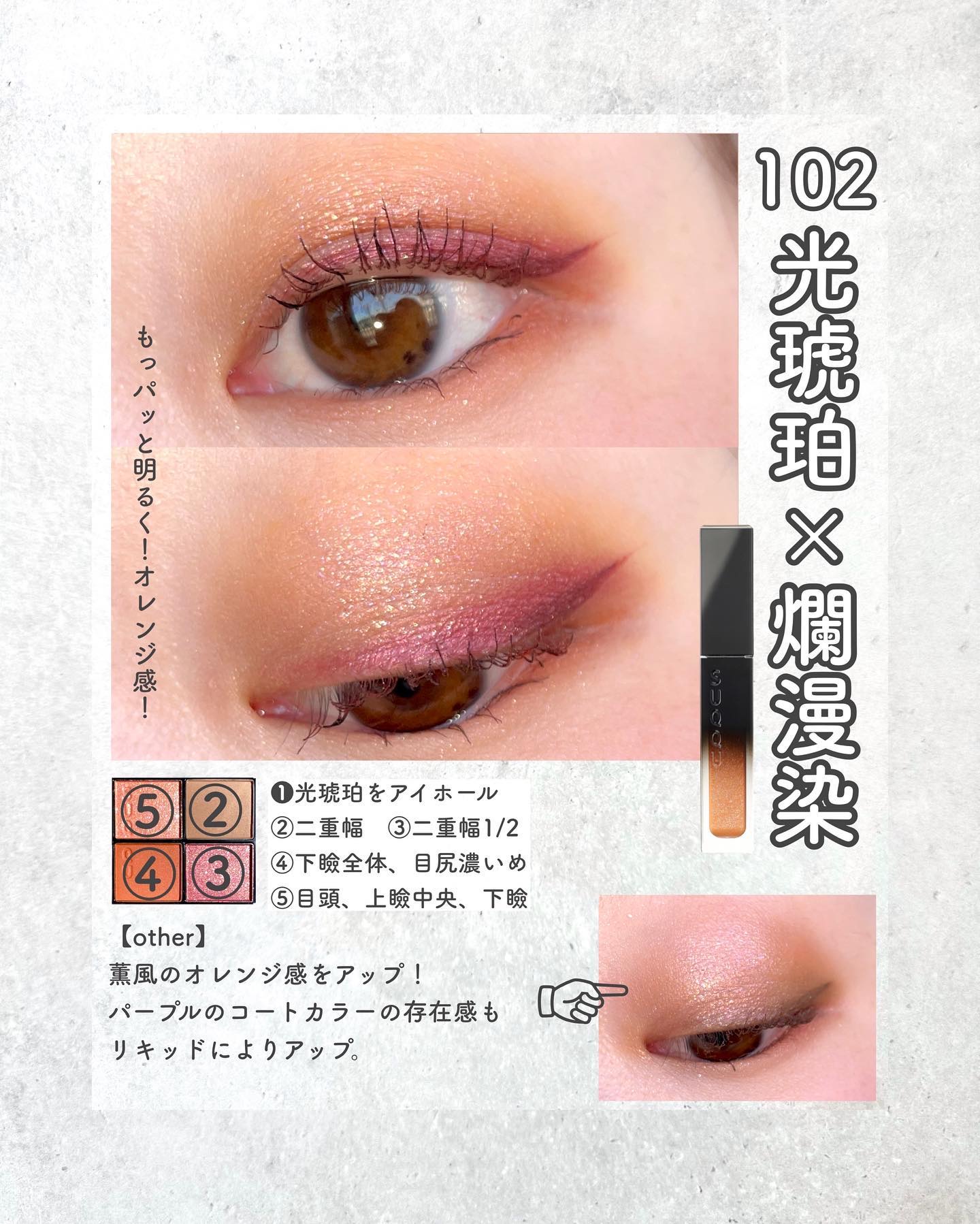 2023年秋新作リキッドアイシャドウ】リクイド ラスター アイズ ｜SUQQU