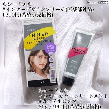 インナーカラートリートメント/ルシードエル/ヘアカラーを使ったクチコミ（2枚目）