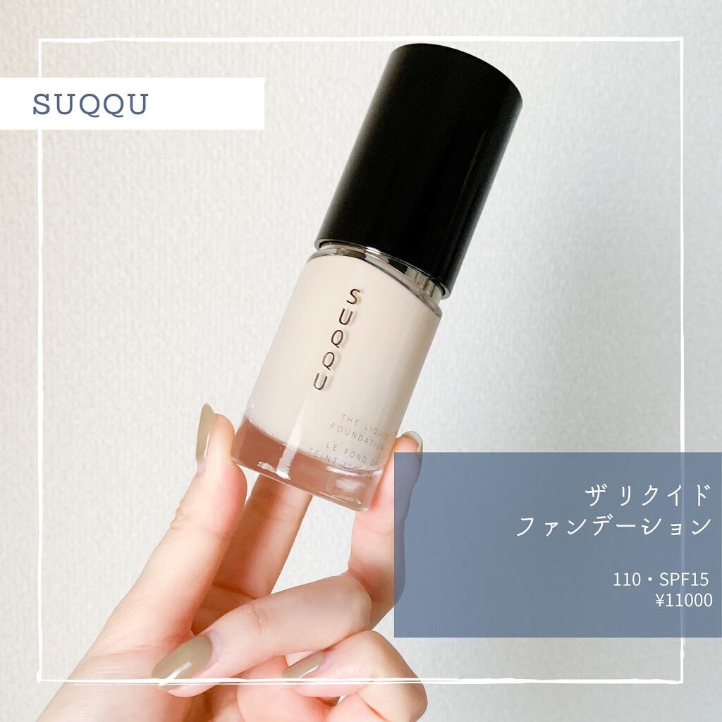 ザ リクイド ファンデーション/SUQQU/リキッドファンデーションを使ったクチコミ（2枚目）