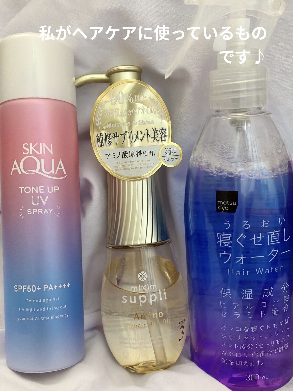 matsukiyo アレンジプラス寝ぐせ直しウォーター/matsukiyo/プレスタイリング・寝ぐせ直しを使ったクチコミ（2枚目）