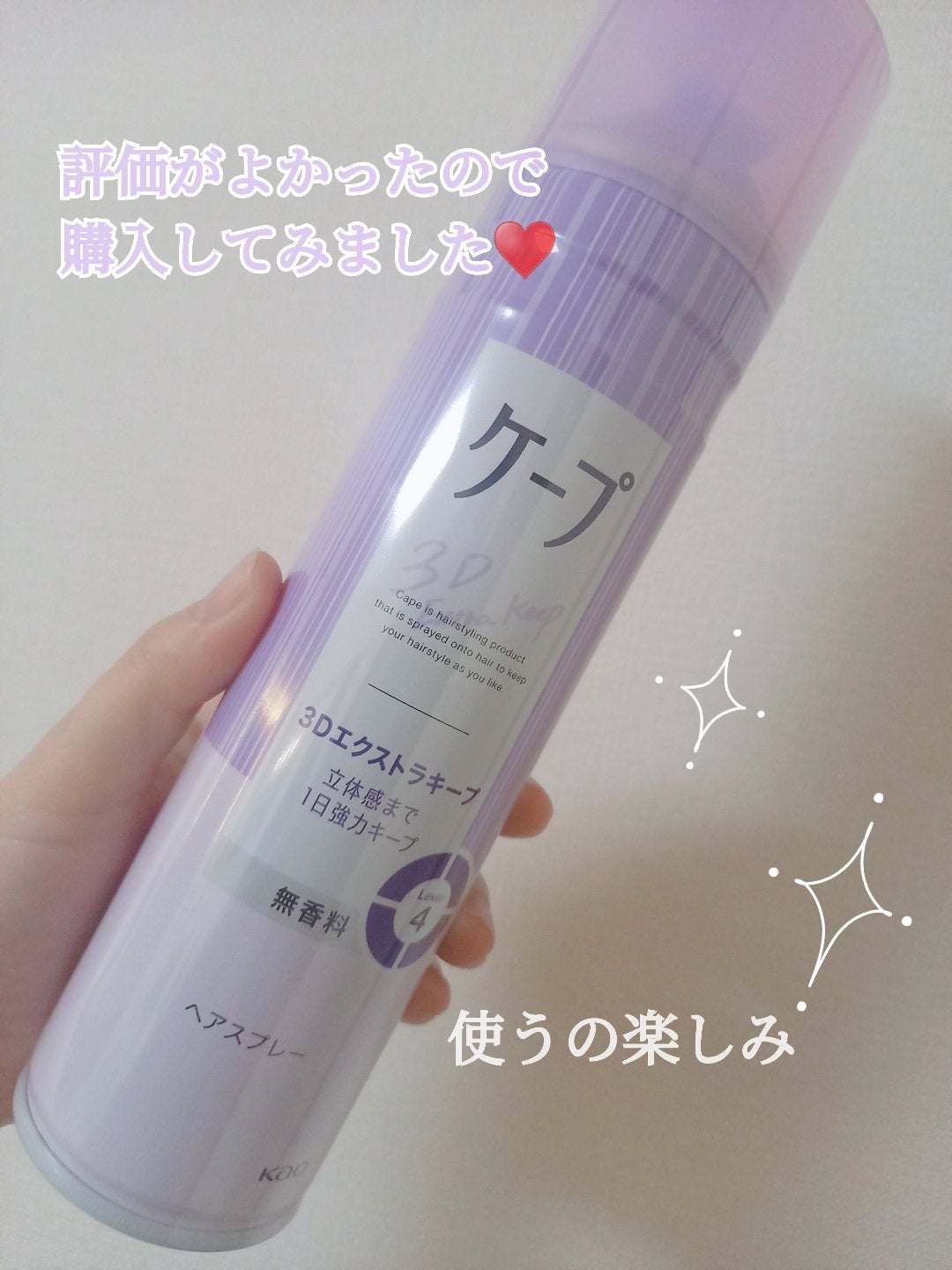 ケープ 3Dエクストラキープ 無香料/ケープ/ヘアスプレーを使ったクチコミ(1枚目)