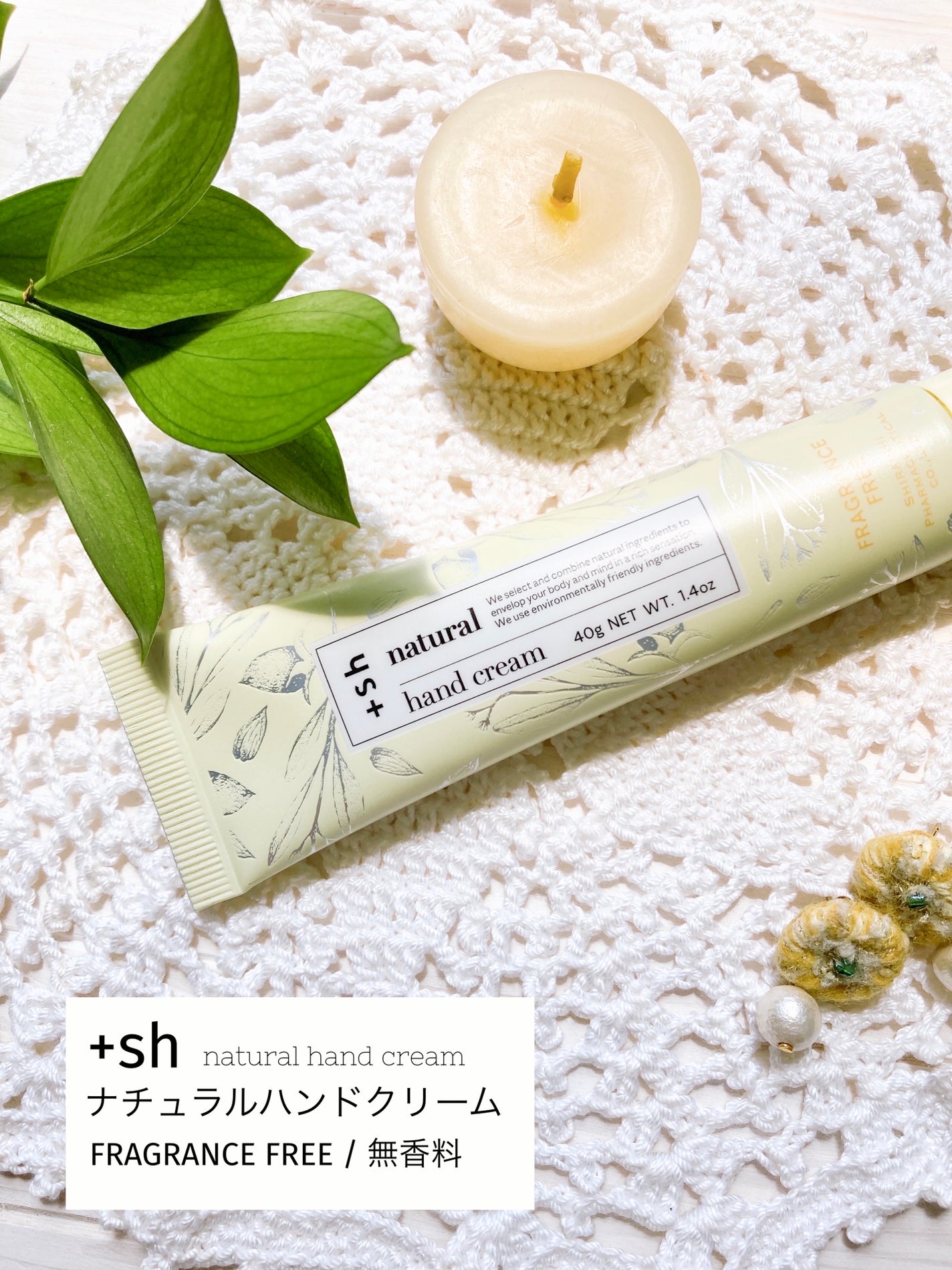 +shナチュラルハンドクリーム/+sh/ハンドクリームを使ったクチコミ(1枚目)